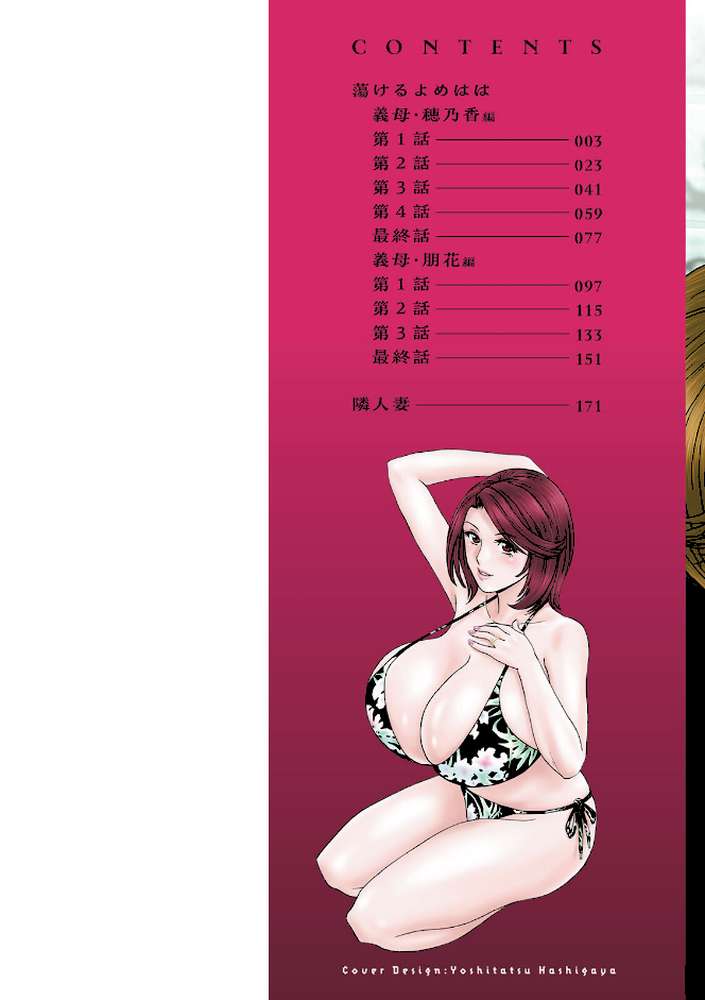 蕩けるよめはは