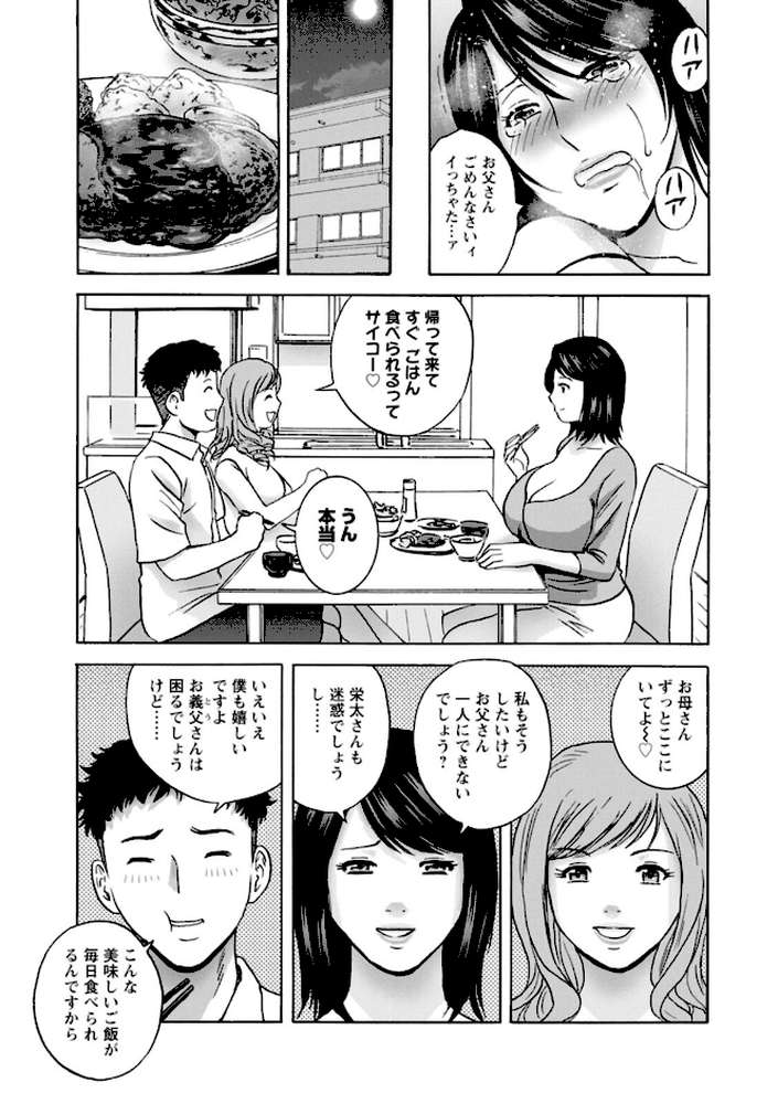 蕩けるよめはは