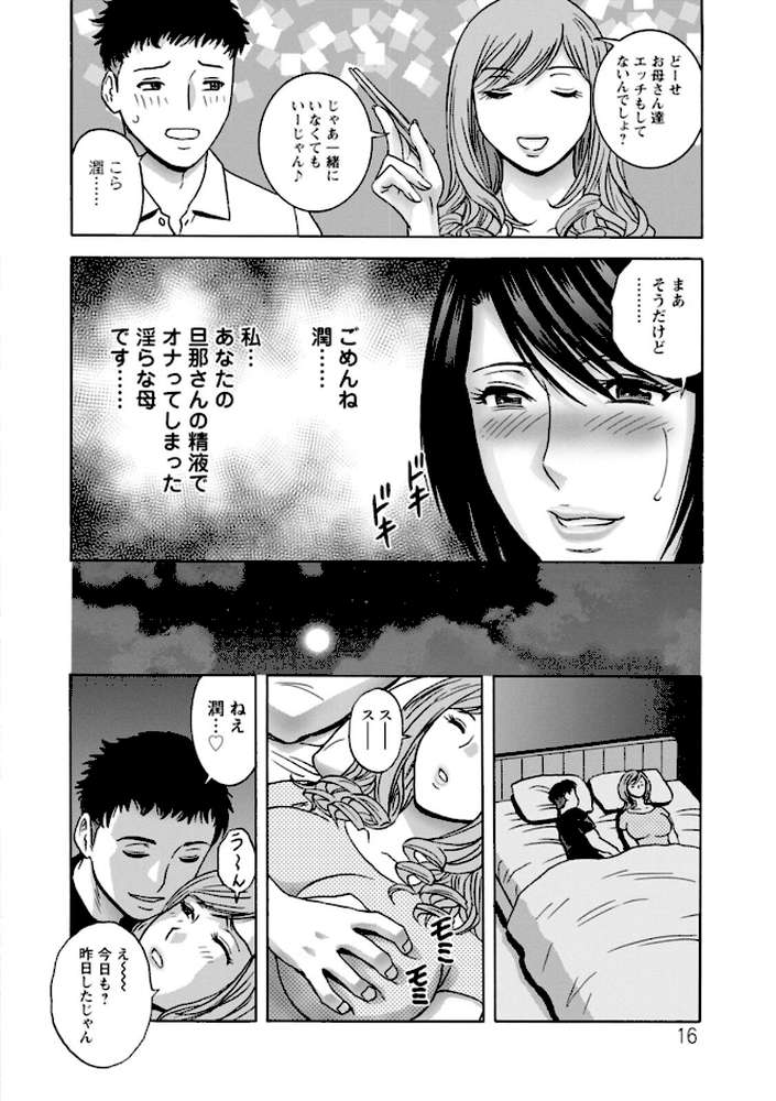 蕩けるよめはは