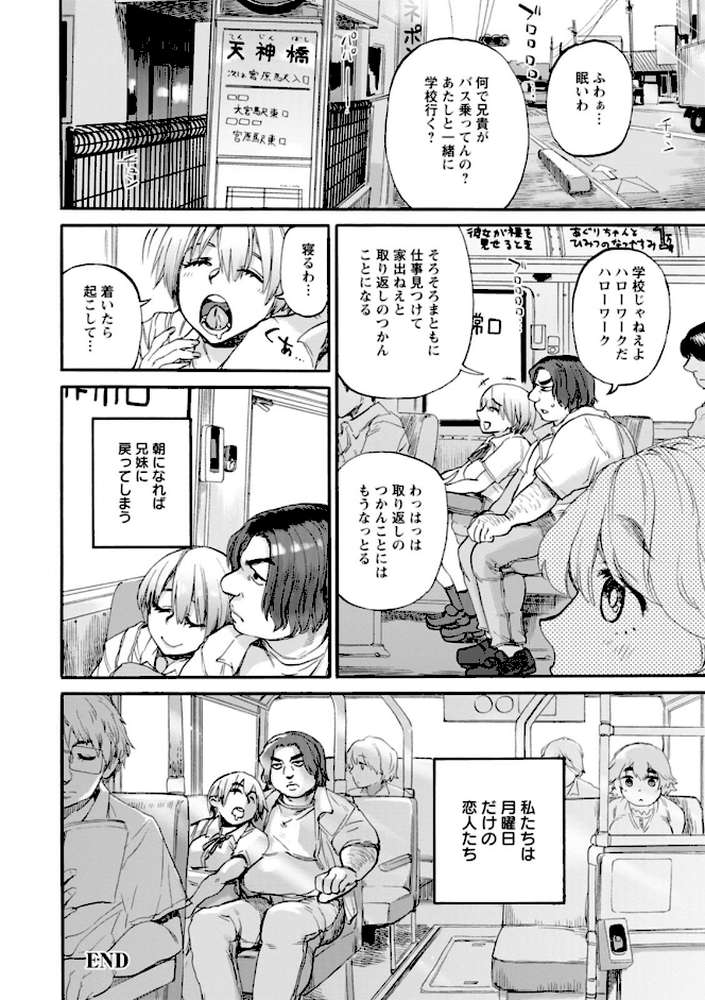 月曜日の恋人たち【雨山電信】 (p23)
