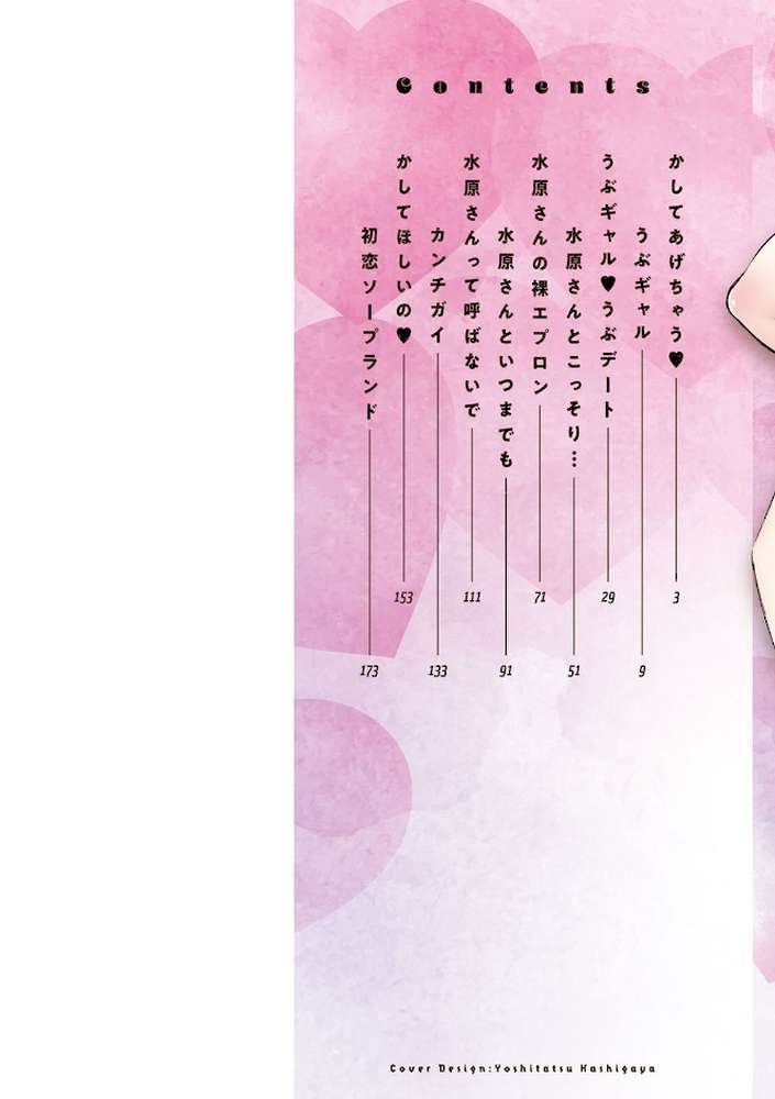 スキだらけ【イコール】 (p2)