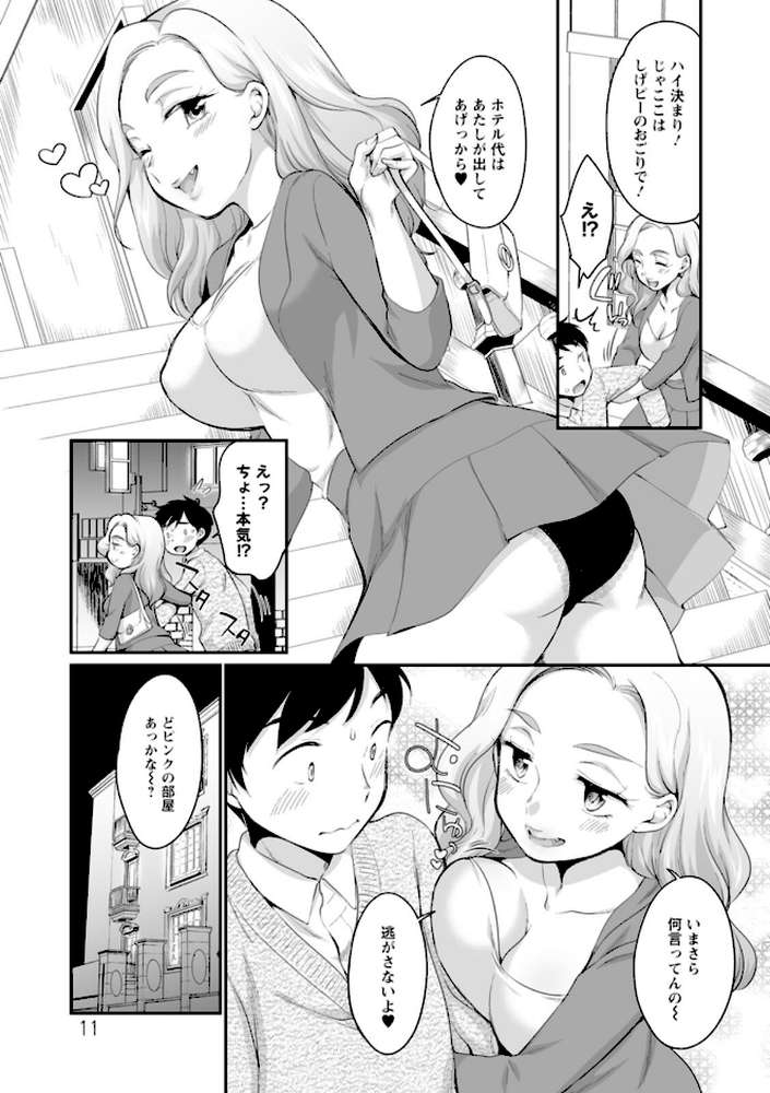 スキだらけ【イコール】 (p5)