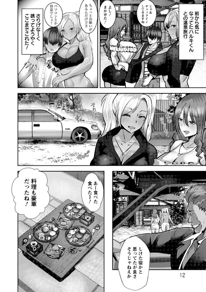 メス穴どちゅん!【紅茶インディアン】 (p11)