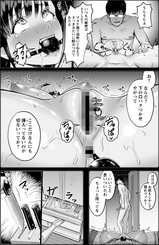 PUSSY SLAVE〜淫らな肉奴●〜【池竜静留】 (p9)