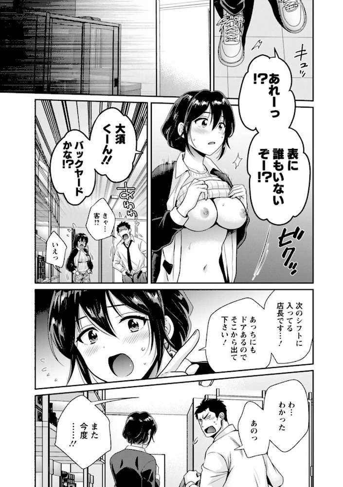 コンビニバイトのむちむち女子がどう見ても俺に発情している。【ポン貴花田】 (p20)