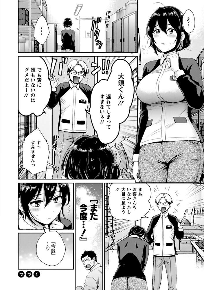 コンビニバイトのむちむち女子がどう見ても俺に発情している。【ポン貴花田】 (p21)