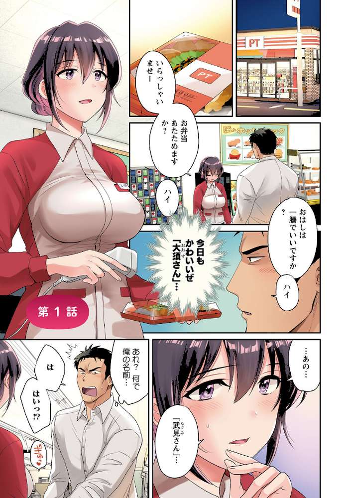 コンビニバイトのむちむち女子がどう見ても俺に発情している。【ポン貴花田】 (p2)