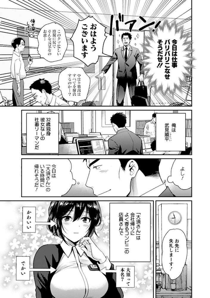 コンビニバイトのむちむち女子がどう見ても俺に発情している。【ポン貴花田】 (p6)