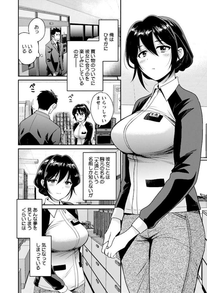 コンビニバイトのむちむち女子がどう見ても俺に発情している。【ポン貴花田】 (p7)
