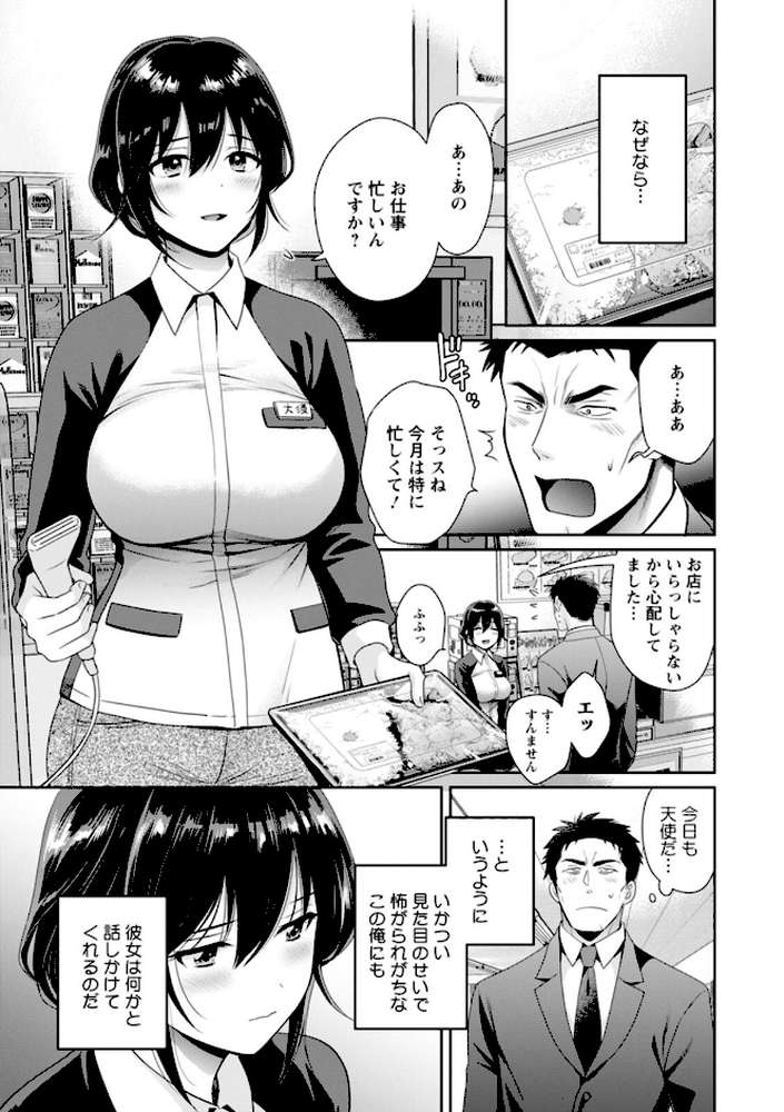 コンビニバイトのむちむち女子がどう見ても俺に発情している。【ポン貴花田】 (p8)