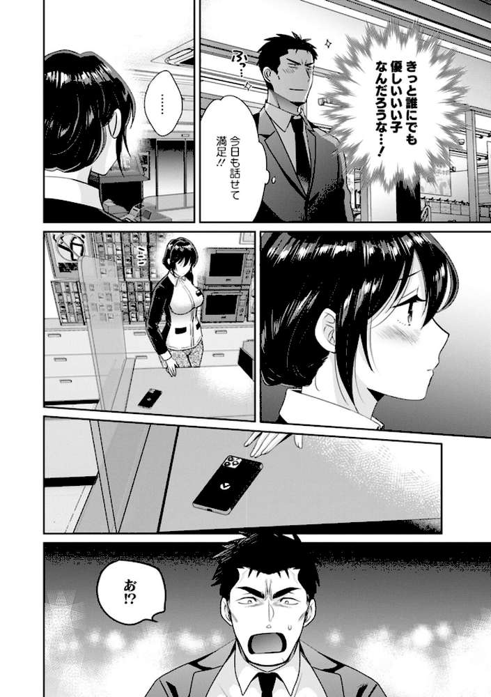 コンビニバイトのむちむち女子がどう見ても俺に発情している。【ポン貴花田】 (p9)