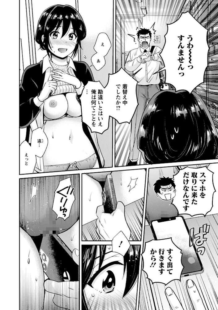 コンビニバイトのむちむち女子がどう見ても俺に発情している。【ポン貴花田】 (p13)
