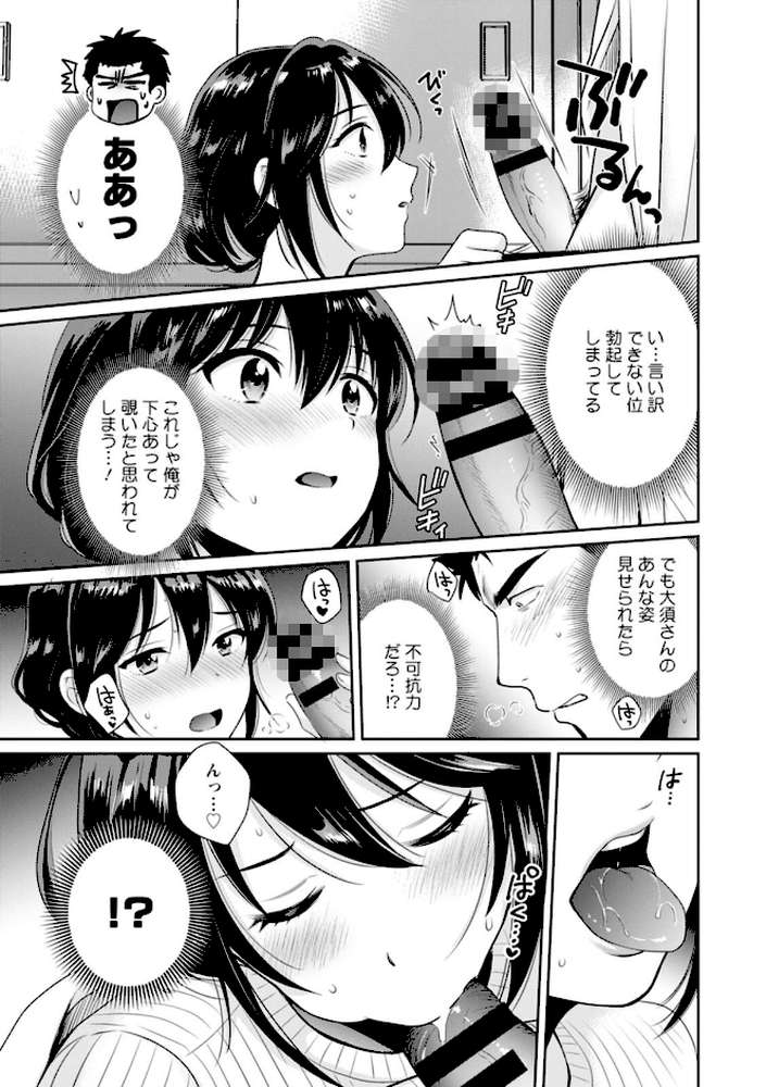 コンビニバイトのむちむち女子がどう見ても俺に発情している。【ポン貴花田】 (p16)