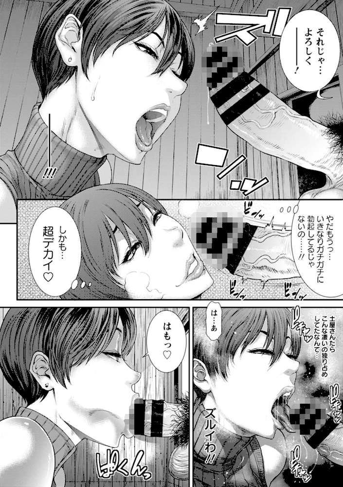 猥褻ボックス【砂川多良】 (p12)