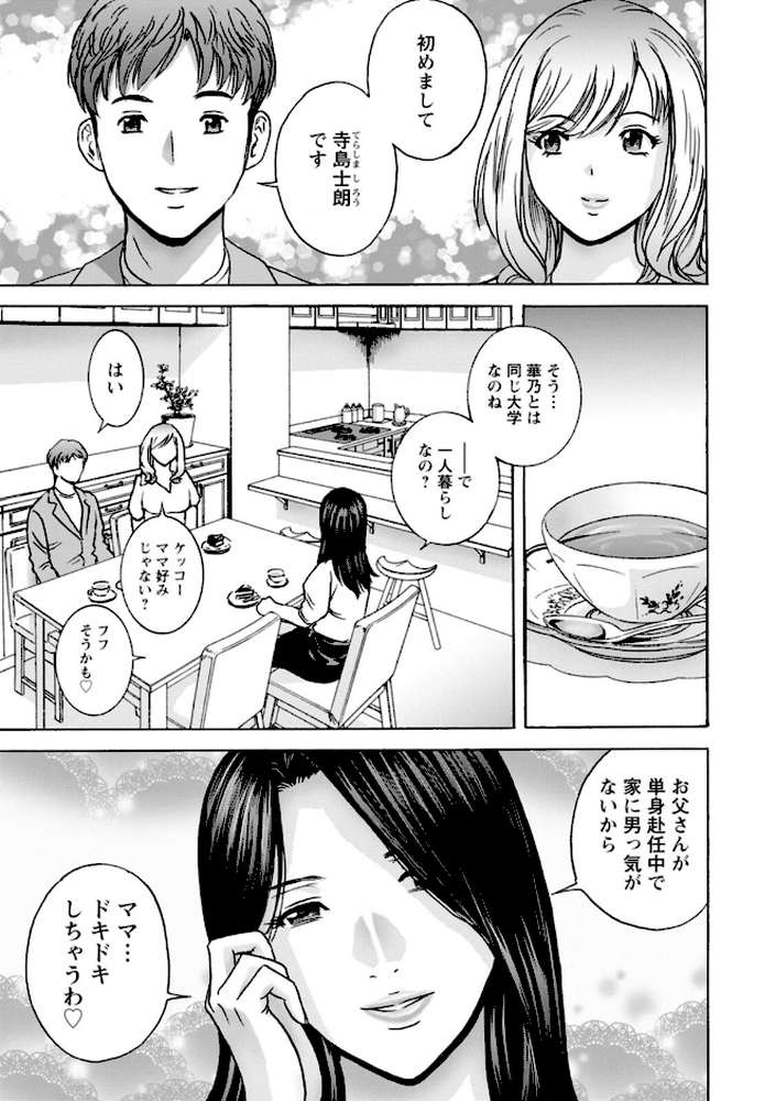 滴る かのはは【英丸】 (p7)