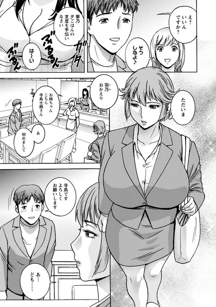 滴る かのはは【英丸】 (p9)