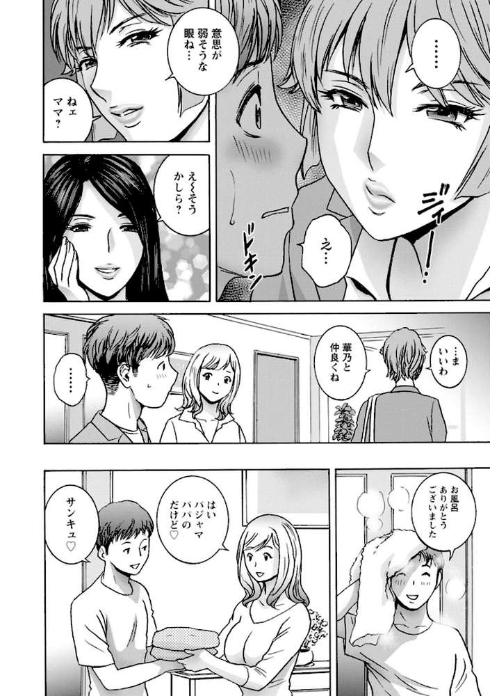滴る かのはは【英丸】 (p10)