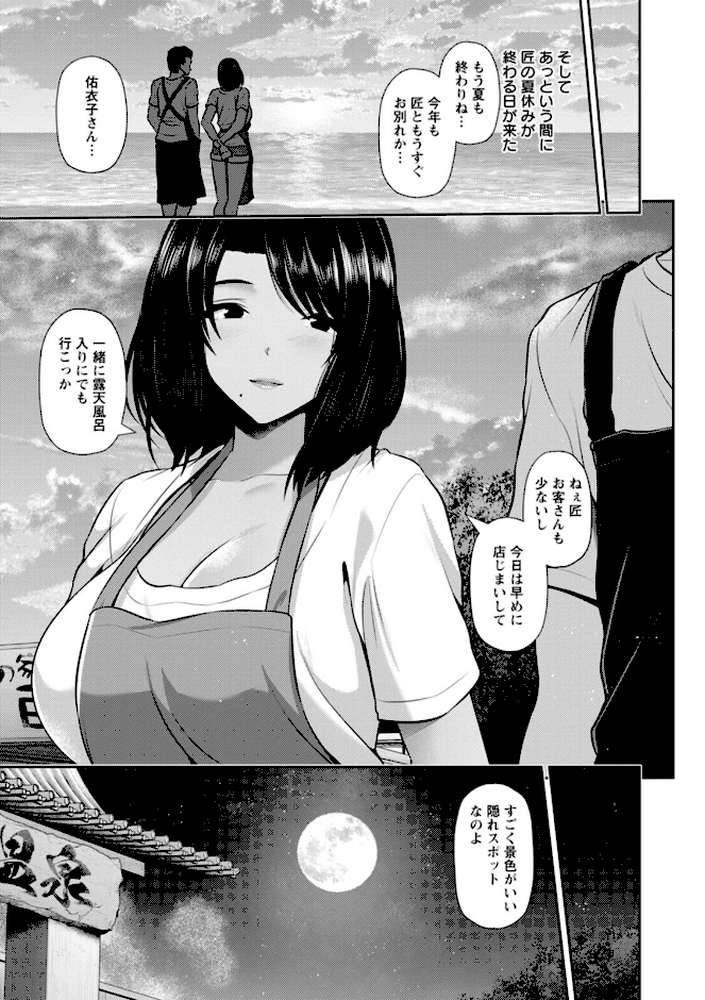 艶景色【跳馬遊鹿】 (p21)