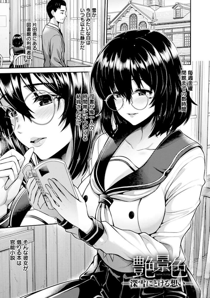 艶景色【跳馬遊鹿】 (p30)