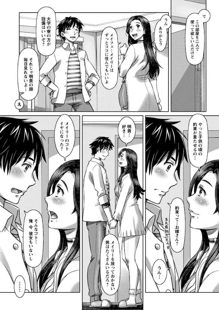 ミックス+ラブ+ジュース【鮫葉いくや】 (p11)