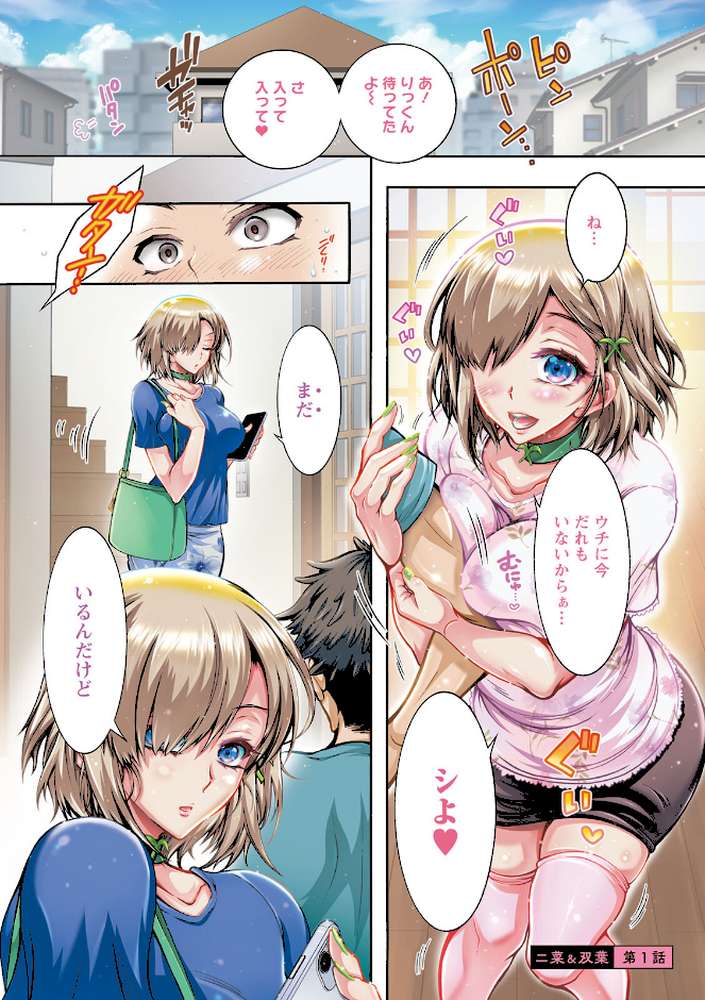 ふたごどんぶり【ほんだありま】 (p2)