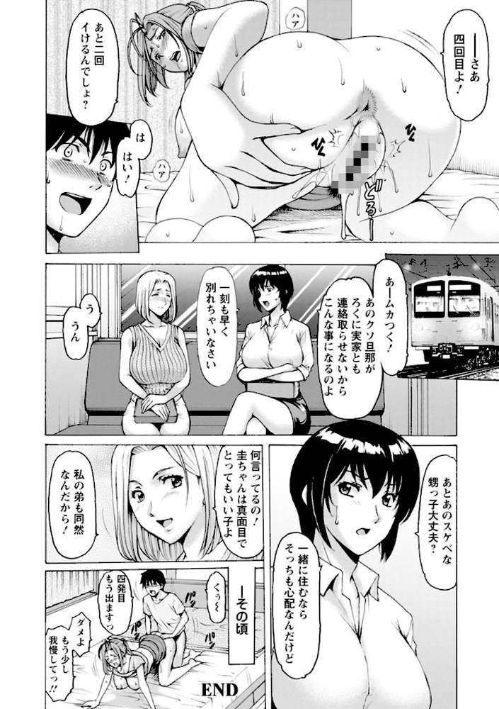 真夏の楽園〜孕ませの家〜【星野竜一】 (p23)