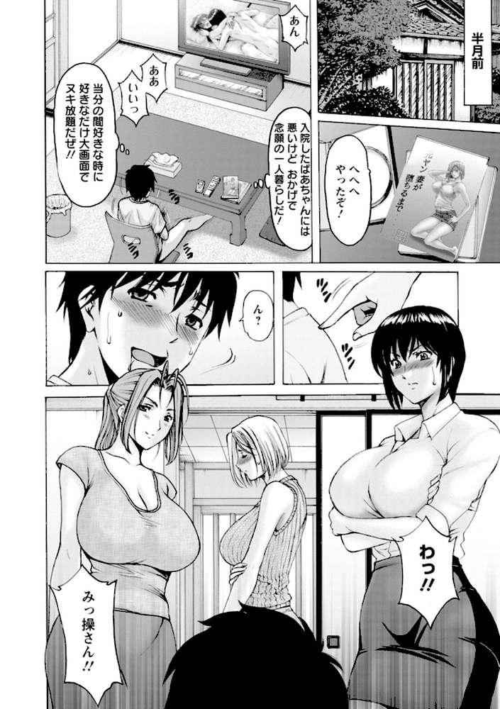 真夏の楽園〜孕ませの家〜【星野竜一】 (p5)