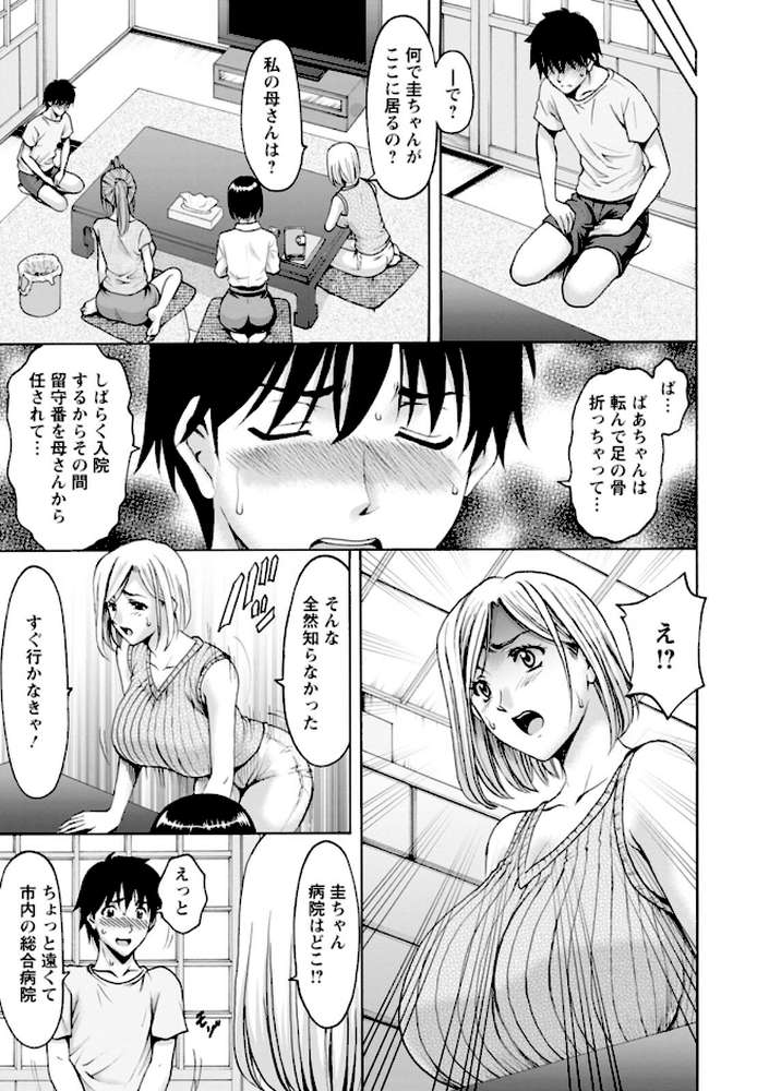 真夏の楽園〜孕ませの家〜【星野竜一】 (p6)