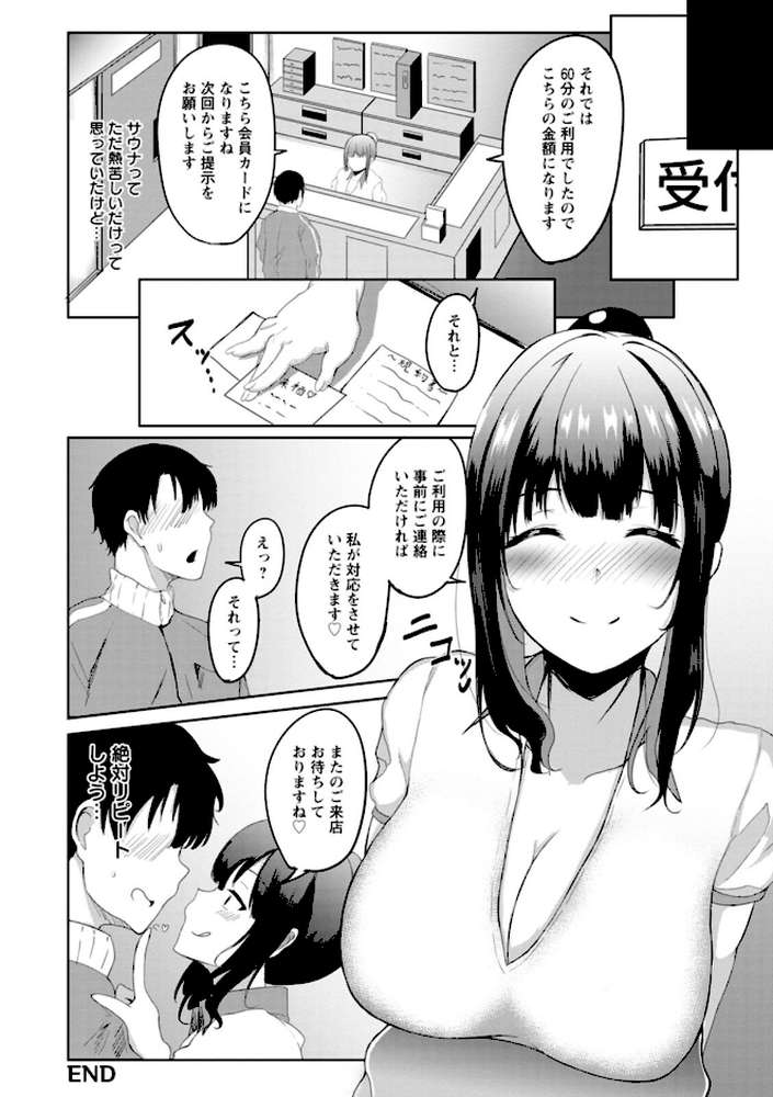 淫蔽〜隠しきれない肉欲〜【あがち】 (p23)