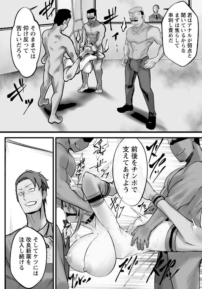 女スパイ拷問室 〜媚薬の罠〜 2 【単話】【白影武蔵】 (p5)