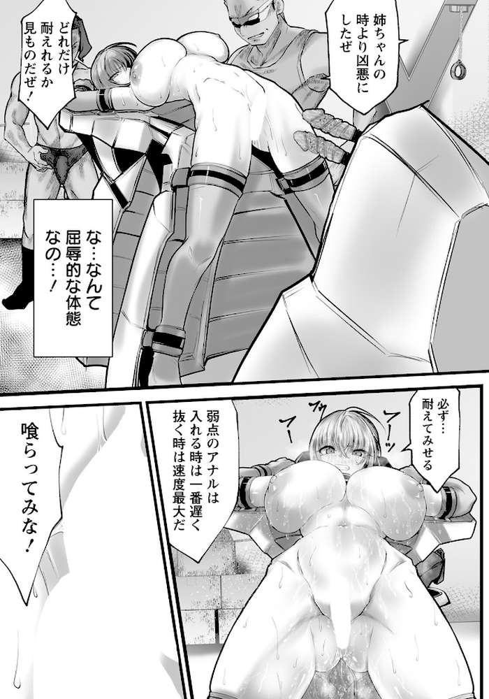 女スパイ拷問室 〜媚薬の罠〜 2 【単話】【白影武蔵】 (p8)