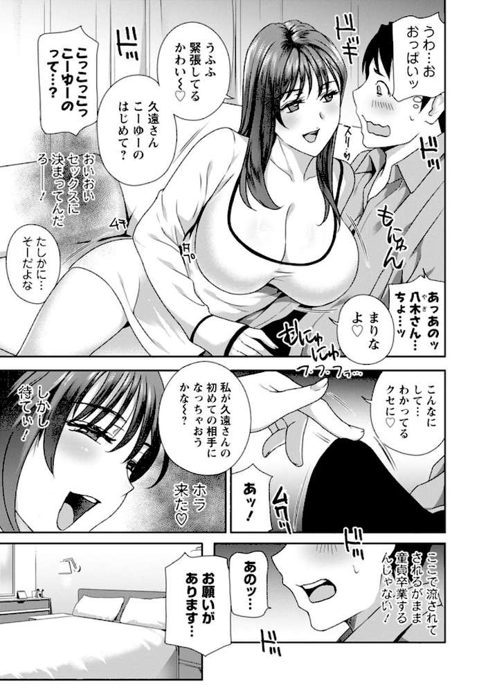 憑依!ヌプヌプ穴いぢめ【ドリルムラタ】 (p11)