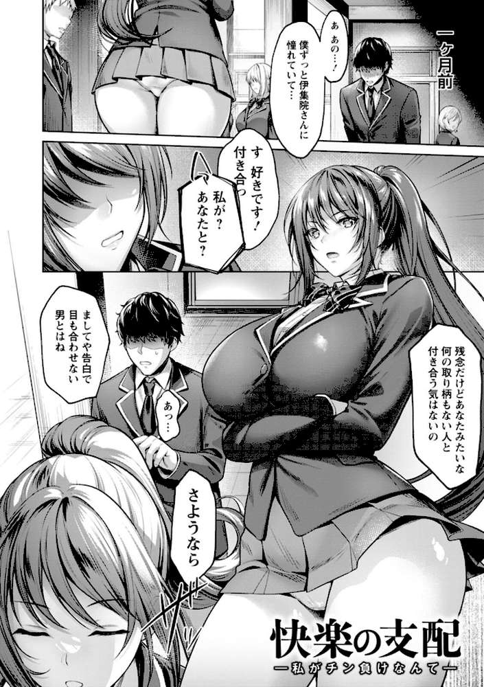 快楽の支配 【よもぎ豆太郎】 (p8)