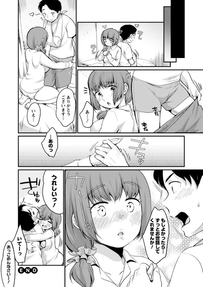 ぽちゃハニー【イコール】 (p22)