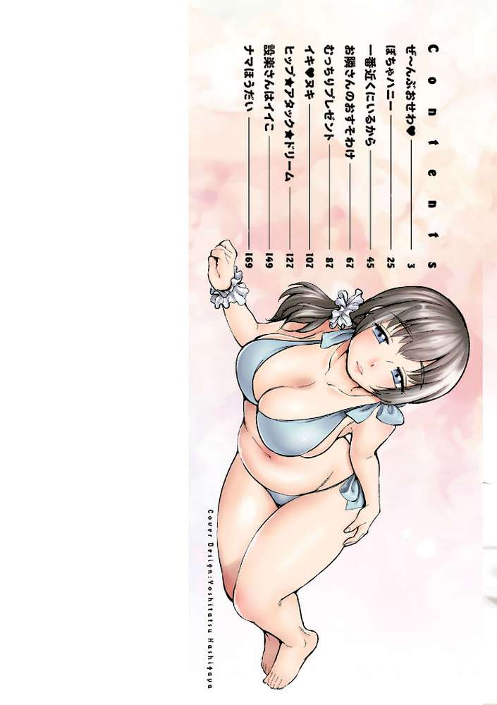 ぽちゃハニー【イコール】 (p2)