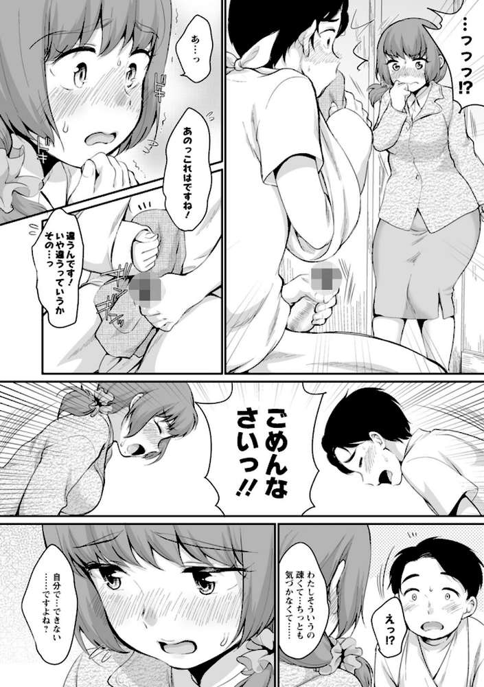 ぽちゃハニー【イコール】 (p12)