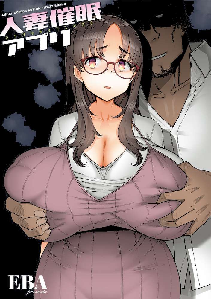 人妻催●アプリ【EBA】 (p2)