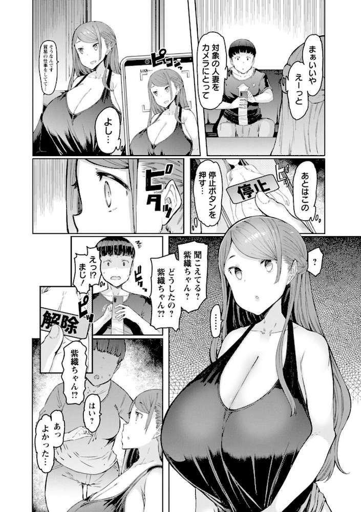 人妻催●アプリ【EBA】 (p7)