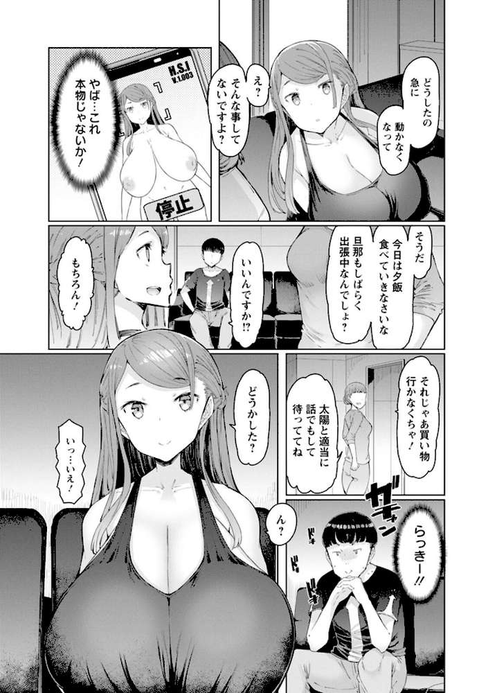 人妻催●アプリ【EBA】 (p8)