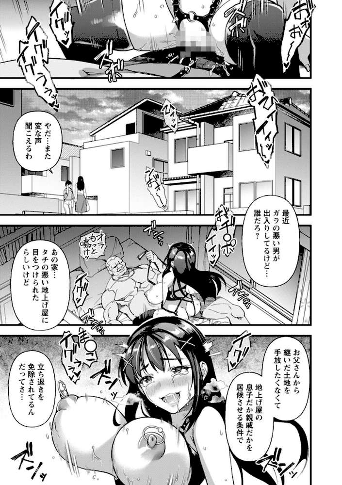 メスの烙淫【松本痙】 (p19)