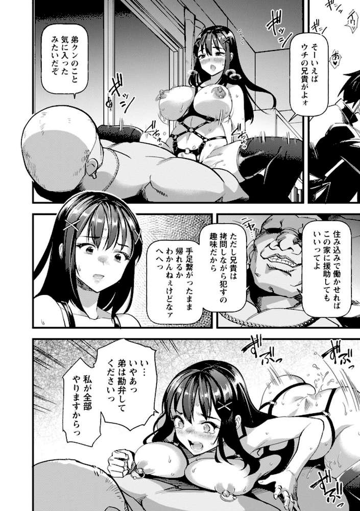 メスの烙淫【松本痙】 (p20)