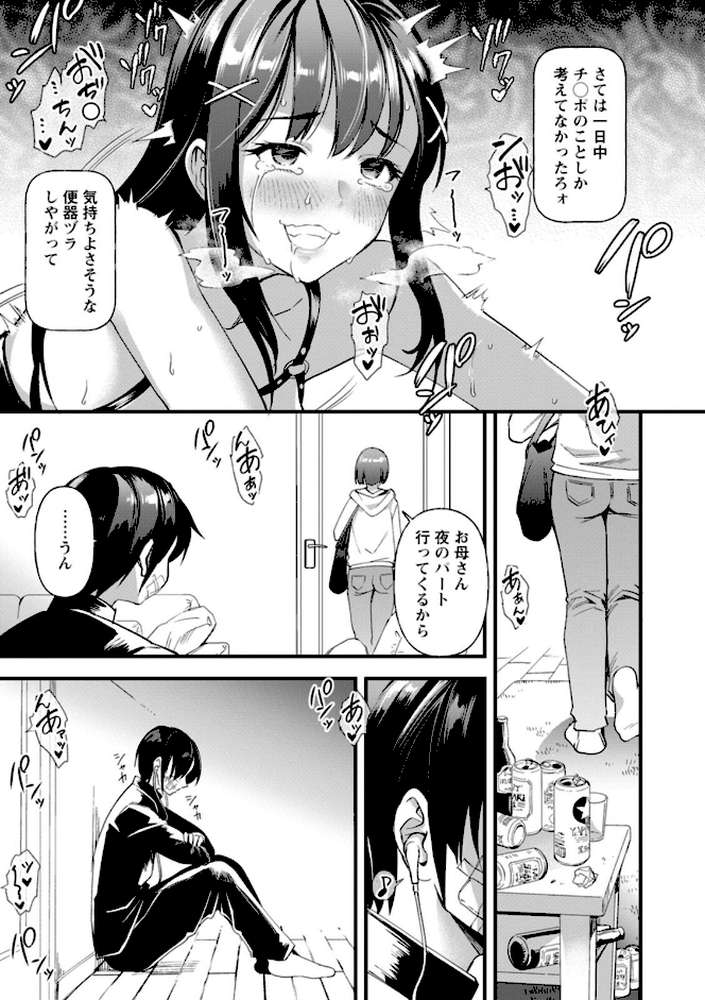 メスの烙淫【松本痙】 (p15)