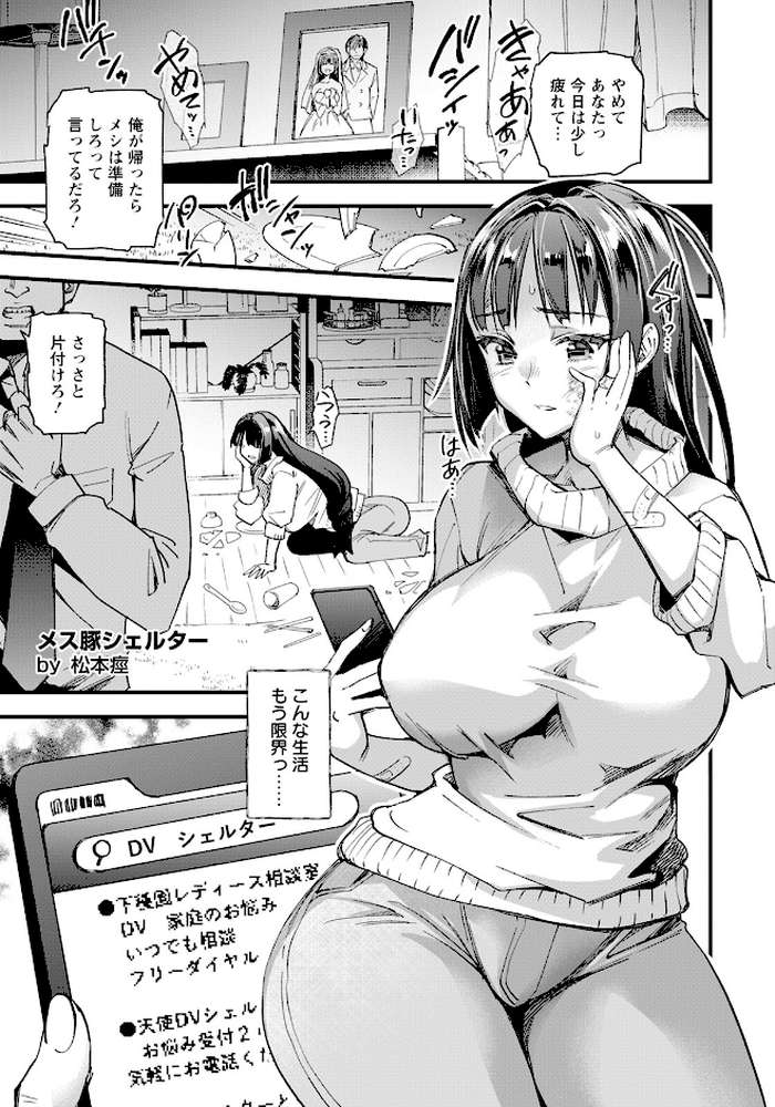 メス豚シェルター 【単話】