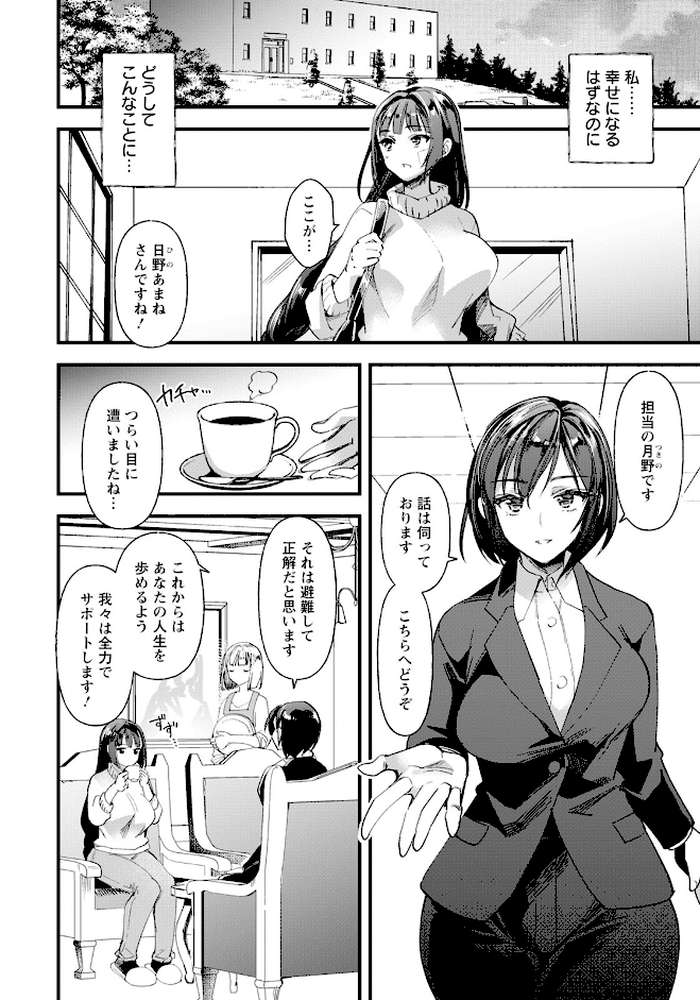 メス豚シェルター 【単話】