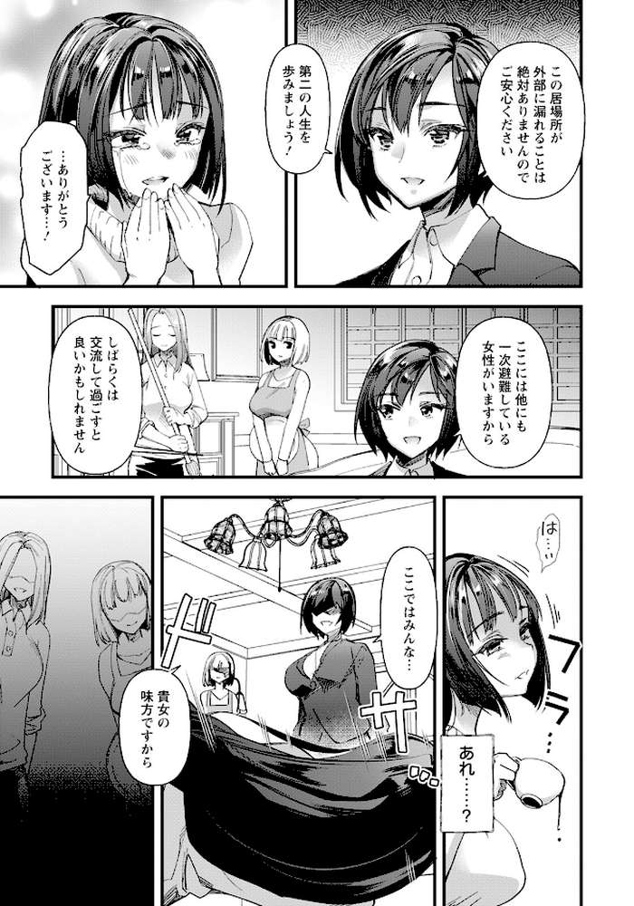 メス豚シェルター 【単話】