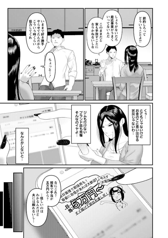 ごめんなさいNTR【麻婆ナス】 (p6)