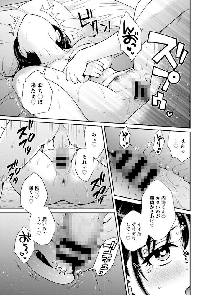 純なきみと愛でたいわたし【ポン貴花田】 (p18)