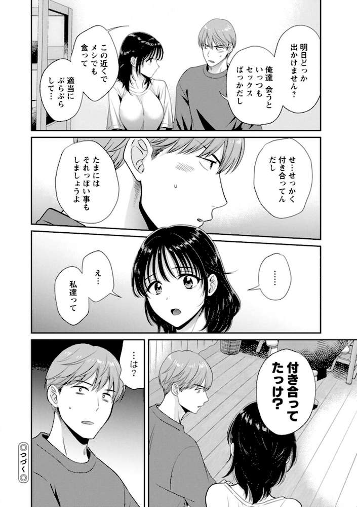 純なきみと愛でたいわたし【ポン貴花田】 (p21)