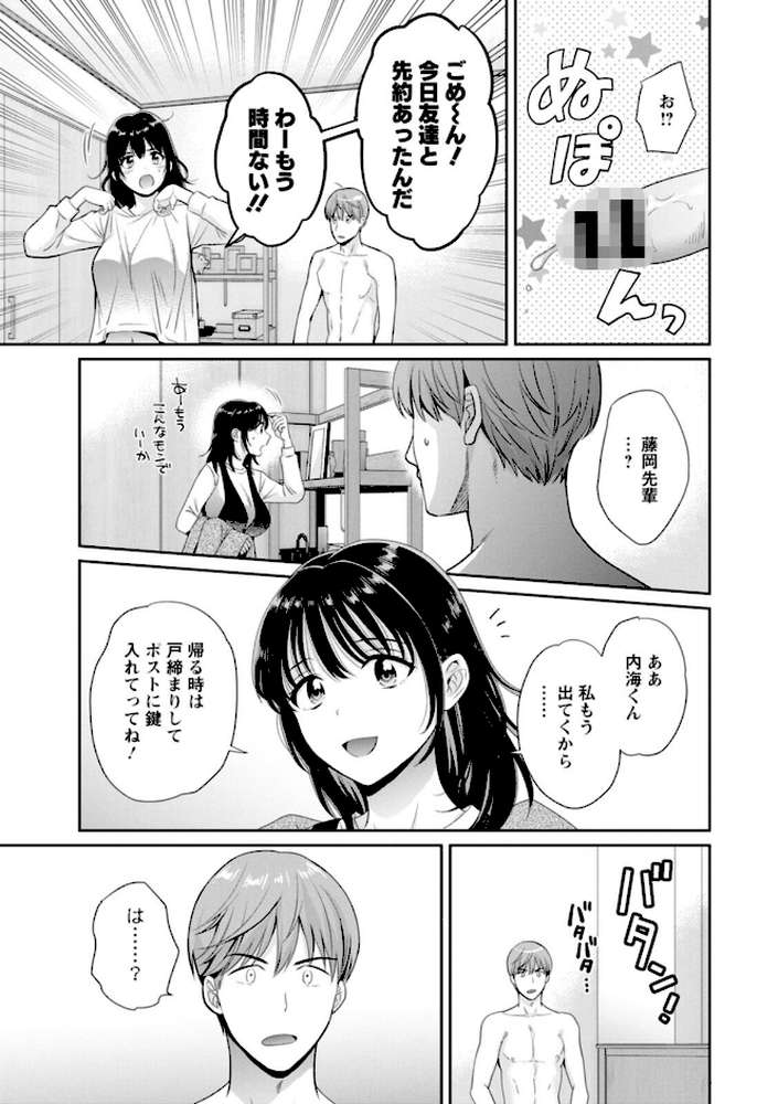 純なきみと愛でたいわたし【ポン貴花田】 (p6)