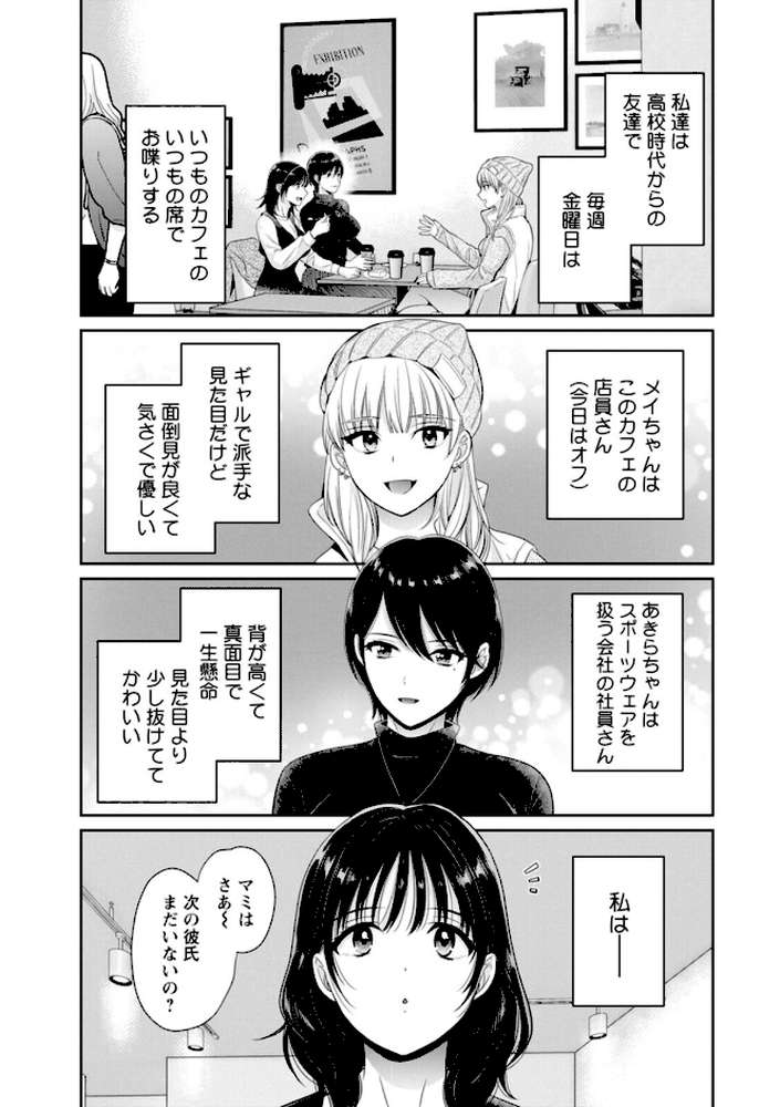 純なきみと愛でたいわたし【ポン貴花田】 (p8)